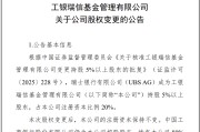 八字事业瑞银接棒工银瑞信基金20%股权 积极布局中国市场