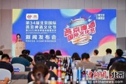 八字事业第34届北京国际燕京啤酒文化节7月11日启幕