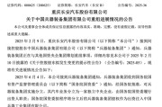 八字事业官宣！新汽车央企即将成立！东风、长安不合并了……