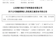 八字事业涉嫌内幕交易，38岁董秘被立案