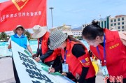 八字事业青海启动“关爱山川河流·建设幸福河湖”志愿服务活动