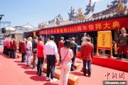 八字事业海内外信众福建泉州共祭关帝诞辰1865周年