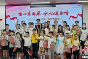 八字事业福建漳州举行“童心系两岸·水仙连亲情”漳台少年儿童交流活动